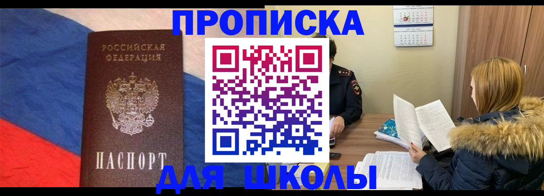 прописка ребенка в Фролово