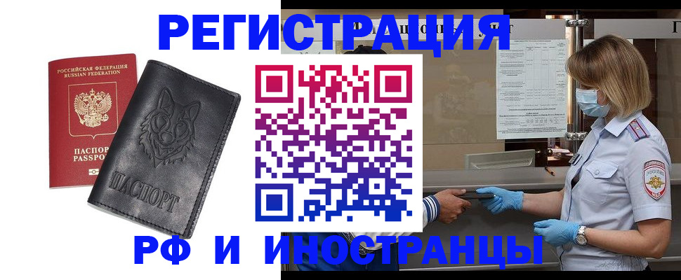 временная регистрация 2025 в Фролово