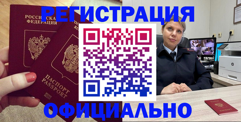 прописка для работы в Фролово
