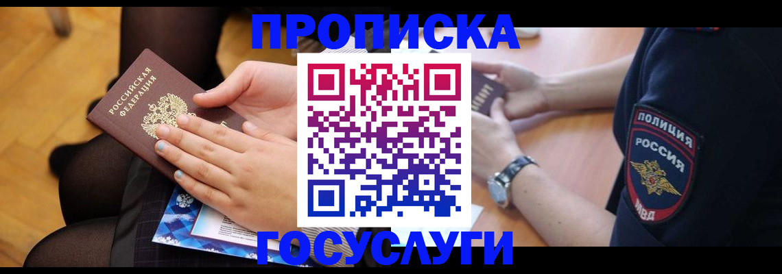 прописка от собственника в Фролово