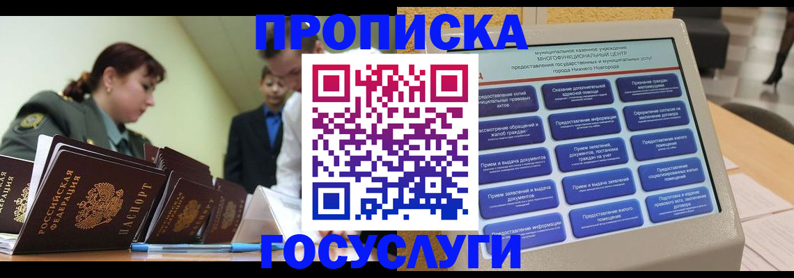 временная прописка в Фролово